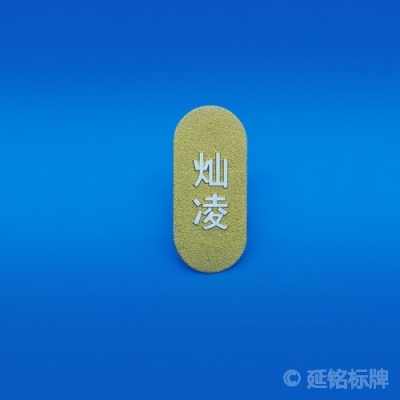 高光鋁牌蝕刻